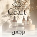 نرجس