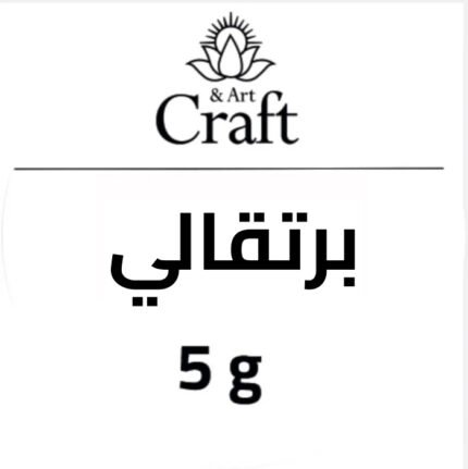 لون برتقالي جاهز