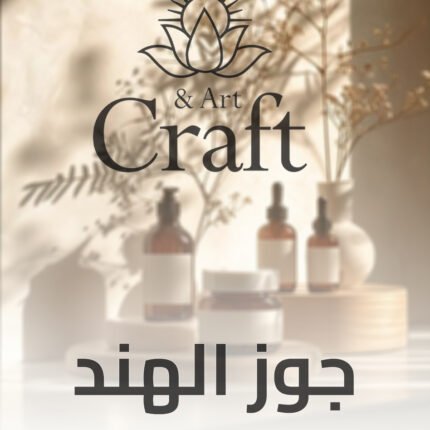 جوز الهند