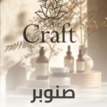 صنوبر
