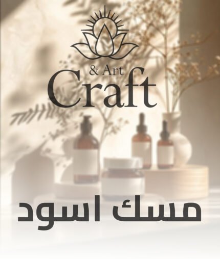 مسك اسود